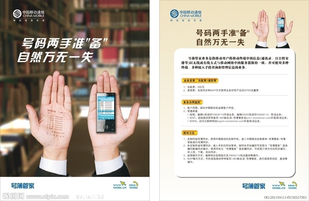 手机管家_号簿助手_号簿管家