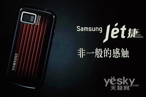 三星S8000C 全触屏划时代“捷”作极速抵华