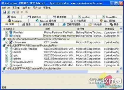 Autoruns详尽使用教程