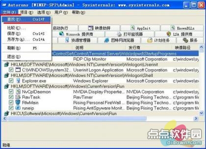 Autoruns详尽使用教程