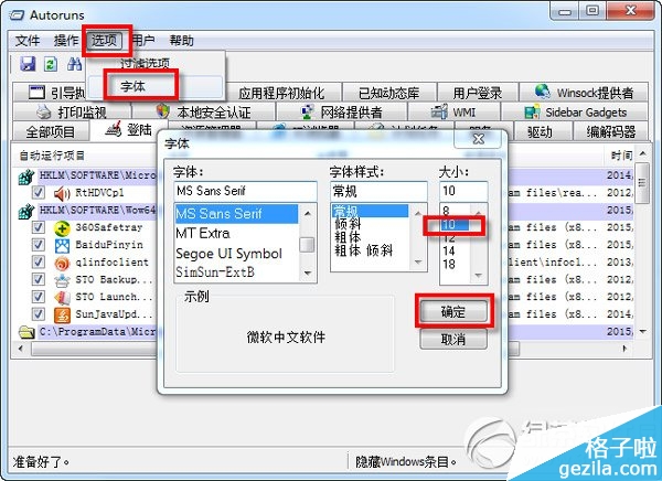 microsoft autoruns_autoruns怎么用_autoruns汉化