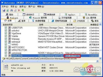 Autoruns详尽使用教程