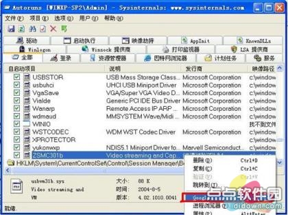 Autoruns详尽使用教程