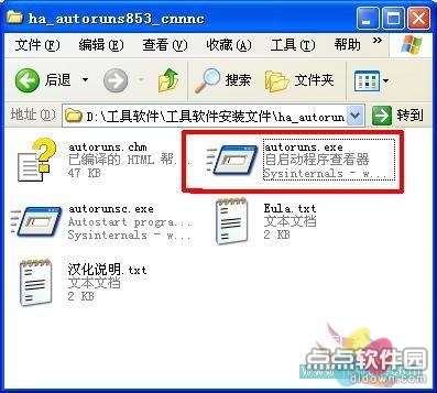 Autoruns详尽使用教程