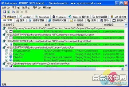 Autoruns详尽使用教程