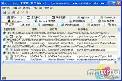 Autoruns详尽使用教程