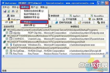 Autoruns详尽使用教程