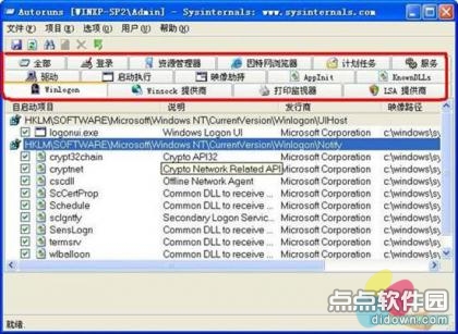 Autoruns详尽使用教程