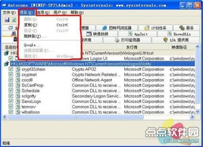 Autoruns详尽使用教程