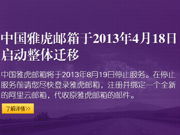 阿里云邮箱_腾讯邮箱_雅虎中国邮箱停止服务后怎么收邮件