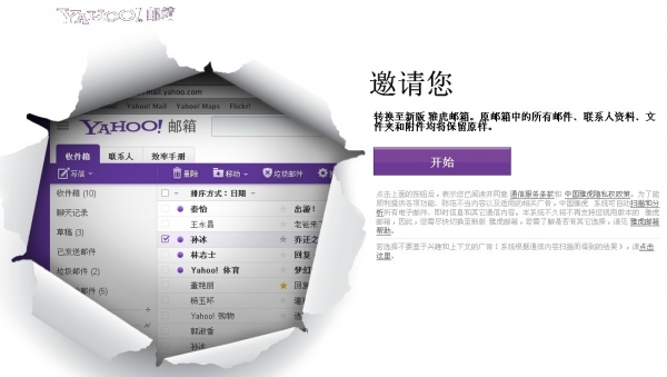 腾讯邮箱_新浪邮箱_雅虎中国邮箱停止服务后怎么收邮件