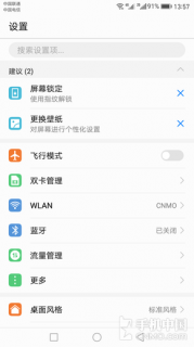 基于7.0开发的EMUI 5.0_华为Mate 9第2张图