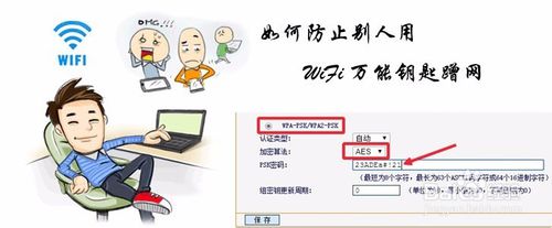 家用wifi怎么防止蹭网_如何防止蹭网_怎么防止蹭网wifi