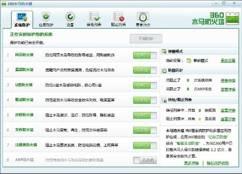 360防火墙在哪里_360手机网页防火墙_360和系统防火墙