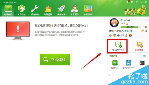 360防火墙在哪里？怎么设置？怎么关闭360防火墙？