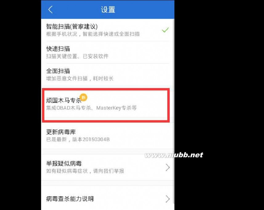 手机杀木马软件哪个好_手机病毒杀不掉_怎么杀手机上的病毒