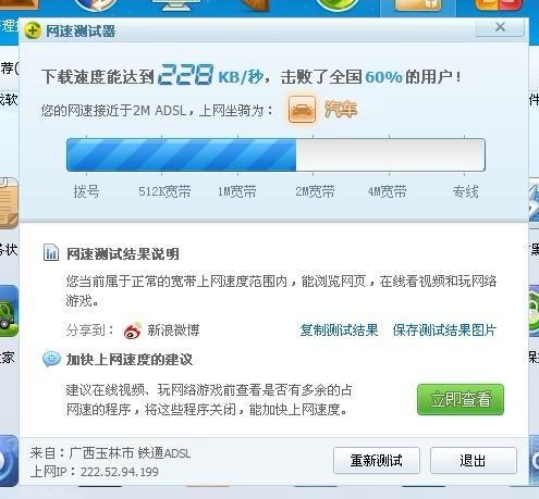 铁通软件测速_网络测速_铁通客服