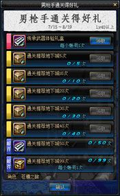 《DNF》男手通关得好礼活动