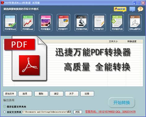 迅捷pdf转换器_万能转换器吧_迅捷pdf万能转换器