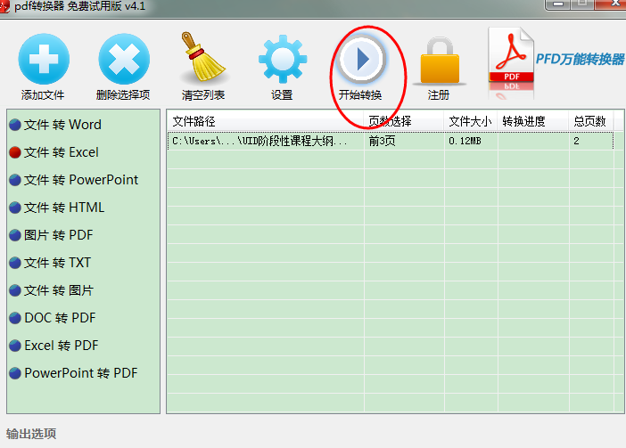 万能迅捷pdf转换器_迅捷pdf转换器要钱吗_迅捷pdf转换器注册码