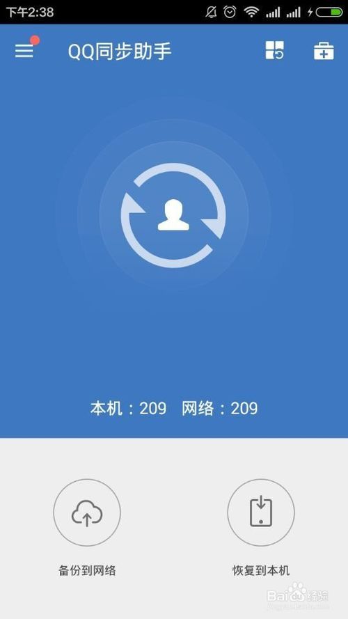 qq同步助手官网下载_qq同步助手官网_qq同步助手官网登录