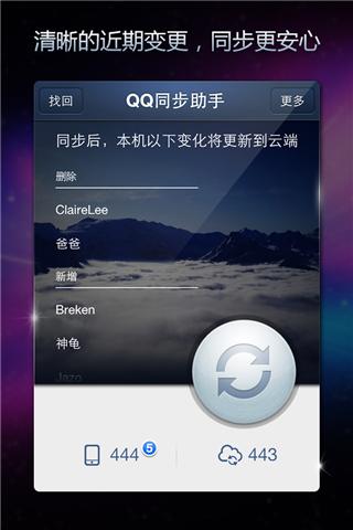 qq同步助手官网_qq同步助手官网登录_qq同步助手官网下载