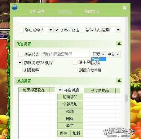 冒险岛奥创辅助V132版下载