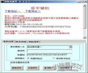 冒险岛遁甲辅助官网126版智能防测版下载