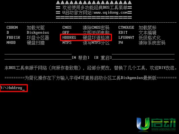 u盘启动硬盘检测工具哪个好