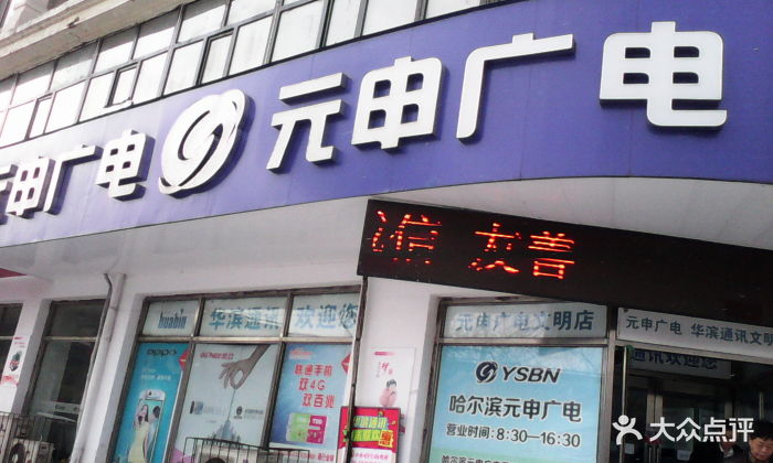 哈尔滨元申广电宽带_哈尔滨元申广电宽带_哈尔滨元申广电宽带怎么样