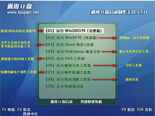 新纯净版u盘启动工具_新纯净版u盘启动工具