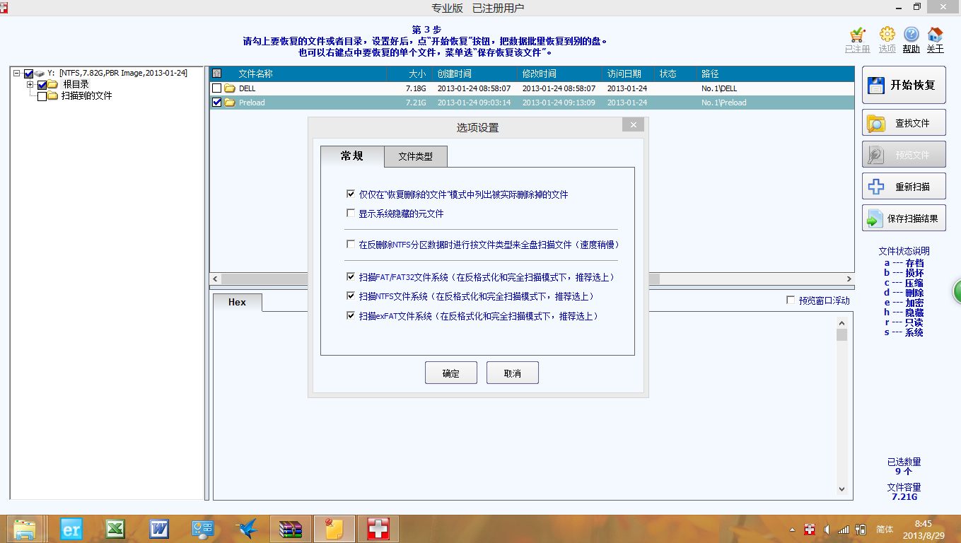 超级硬盘数据恢复软件2715完美破解版_超级硬盘数据恢复软件 完美破解版_超级硬盘数据恢复软件 完美破解版