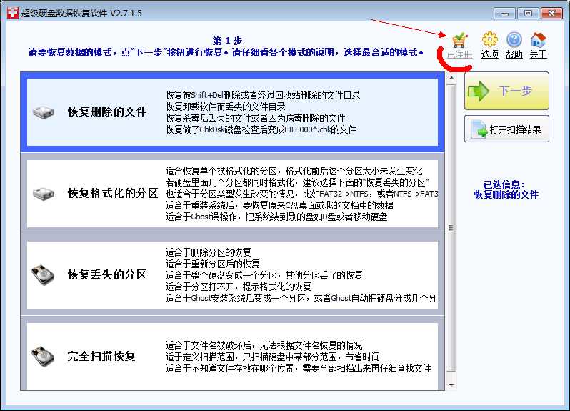 超级硬盘数据恢复软件 完美破解版_超级硬盘数据恢复软件2715完美破解版_超级硬盘数据恢复软件 完美破解版