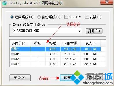 ghost win7系统硬盘安装教程_ghost win7系统硬盘安装教程