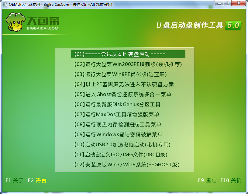 大白菜u盘克隆工具_大白菜u盘克隆工具
