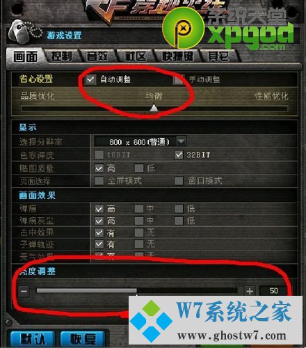 win7系统怎样调烟雾头