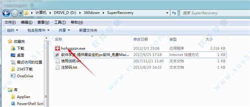 superrecovery超级硬盘数据恢复软件 注册码