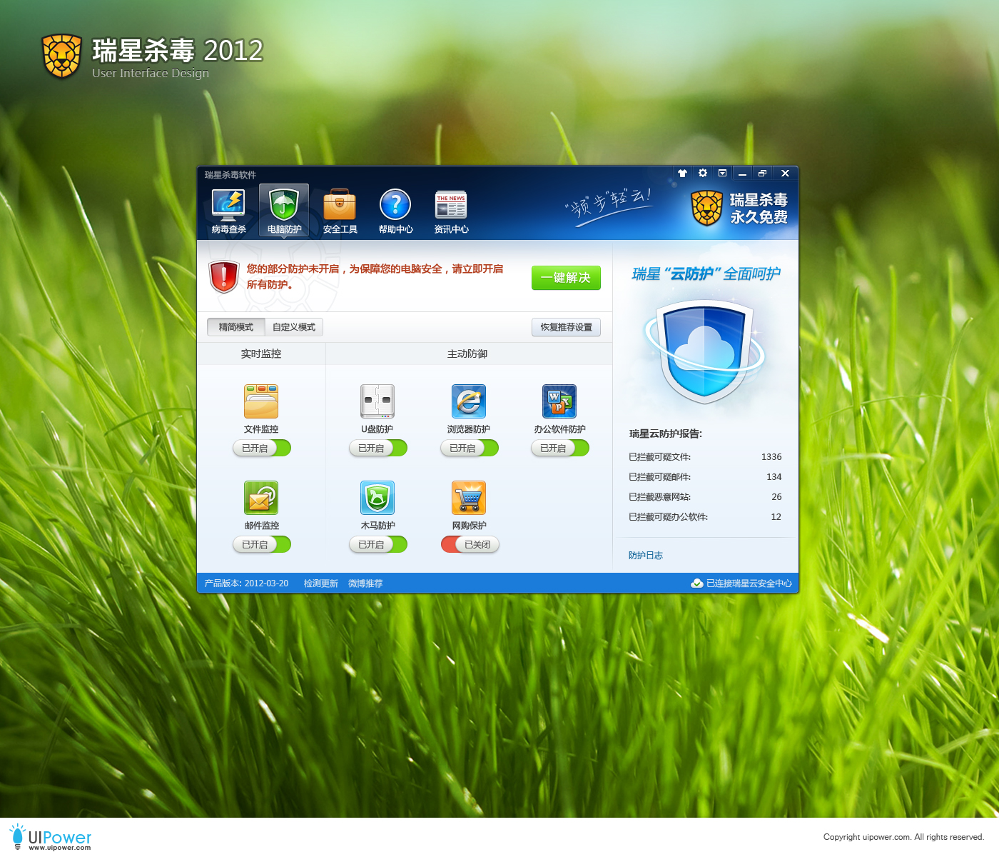 2014瑞星杀毒软件免费下载_2014瑞星杀毒软件免费下载_瑞星杀毒软件2014免费下载