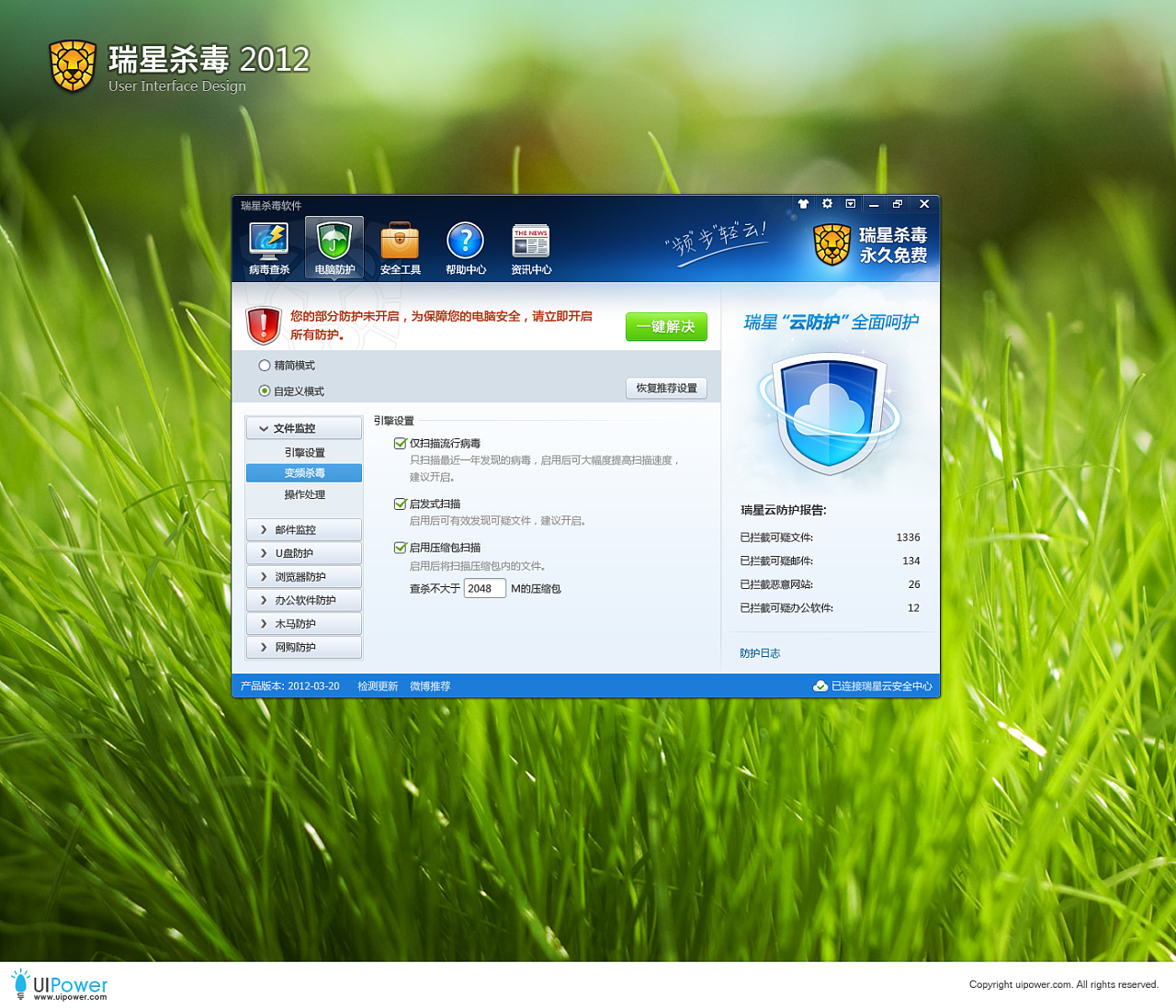 瑞星杀毒软件2014免费下载_2014瑞星杀毒软件免费下载_2014瑞星杀毒软件免费下载