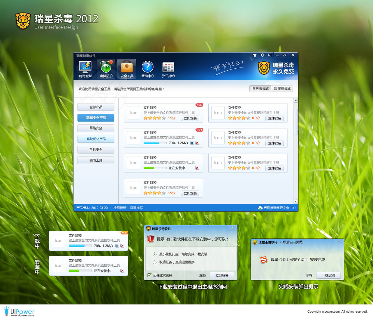 2014瑞星杀毒软件免费下载_瑞星杀毒软件2014免费下载_2014瑞星杀毒软件免费下载