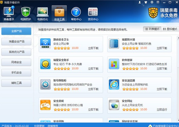 瑞星杀毒软件2014免费下载_2014瑞星杀毒软件免费下载_2014瑞星杀毒软件免费下载