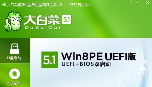 大白菜u盘启动制作工具v4.6_大白菜u盘启动制作工具v4.6_大白菜超级u盘启动制作工具v4.6