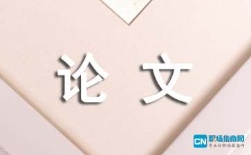 IP路由技术综述论文