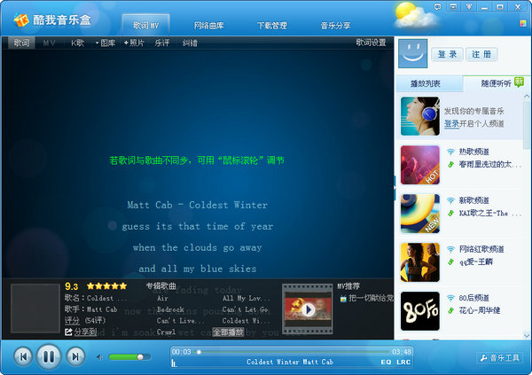 酷我音乐盒能下载mv吗_酷我音乐盒能下载mv吗