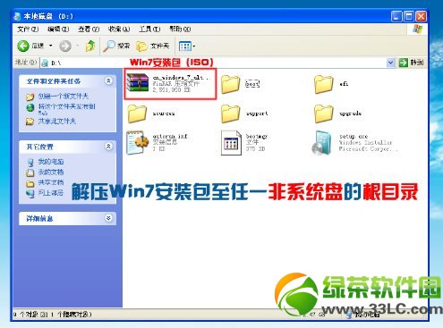 xp硬盘安装win7系统步骤_硬盘安装win7系统步骤_硬盘安装win7系统步骤