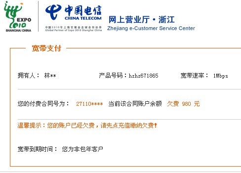 电信网上营业厅查询宽带余额_电信网上营业厅查询宽带余额