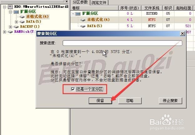 在安装操作系统之前，如何对硬盘进行分区和格式化（新手必看）