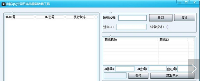 一友QQ自动登录设备V1.3批量登录版本