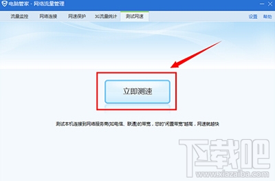 电脑管家怎么查看网速_qq电脑管家怎么查看网速_电脑管家怎么查看网速
