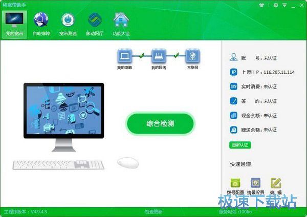使用宽带助手下载4.9.4.3正式版